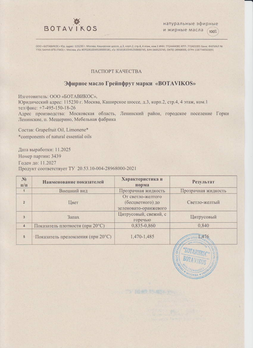 Паспорт №112025